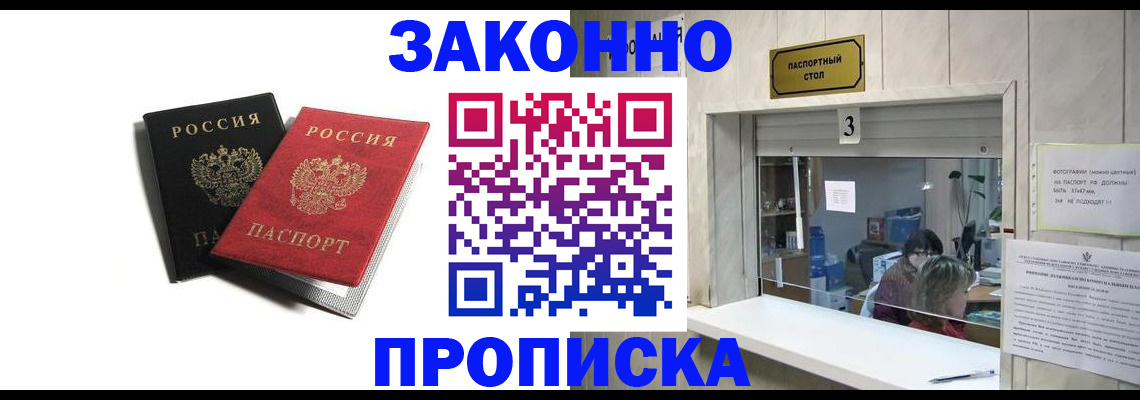 временная регистрация законно в Мариинском Посаде